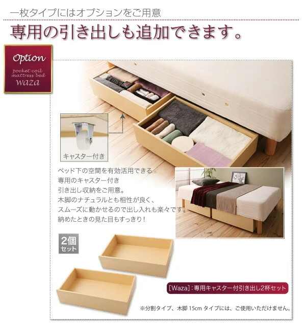 新・国産ポケットコイルマットレスベッド Waza ワザ マットレスベッド スモールセミシングル 脚15cm