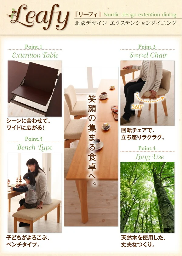 回転チェア付き 北欧デザインエクステンションダイニング Leafy リーフィ ダイニングテーブル W120-150