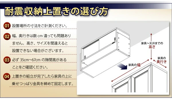 子供、ペットを守る耐震収納上置!高さ35cm〜67cm対応でどこでも設置可! 幅58 奥行29