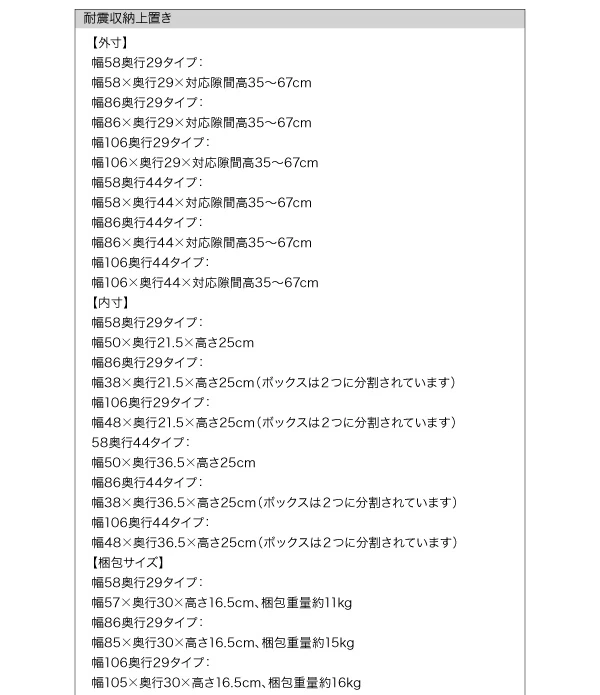 子供、ペットを守る耐震収納上置!高さ35cm〜67cm対応でどこでも設置可! 幅58 奥行29