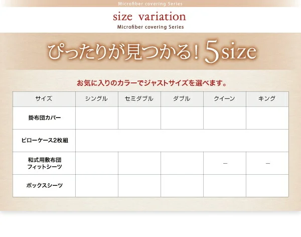 20色から選べるマイクロファイバー カバーリング 掛け布団カバー シングル