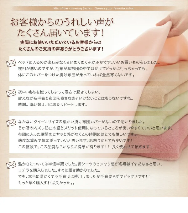 20色から選べるマイクロファイバー カバーリング 掛け布団カバー シングル