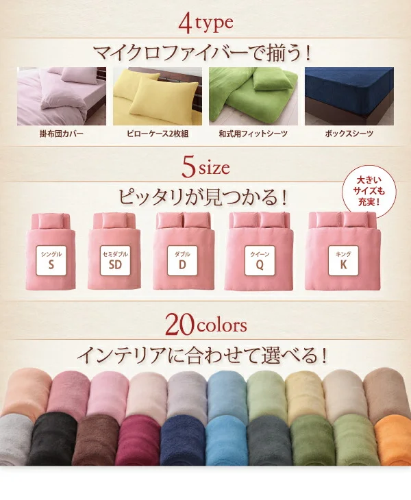 20色から選べるマイクロファイバー カバーリング 掛け布団カバー シングル