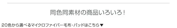 20色から選べるマイクロファイバー カバーリング 掛け布団カバー シングル