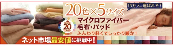 20色から選べるマイクロファイバー カバーリング 掛け布団カバー シングル
