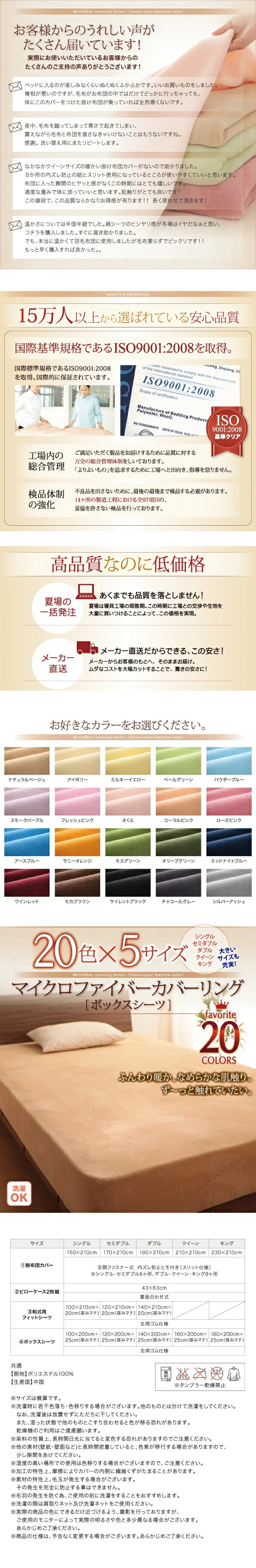 20色から選べるマイクロファイバー カバーリング 掛け布団カバー シングル