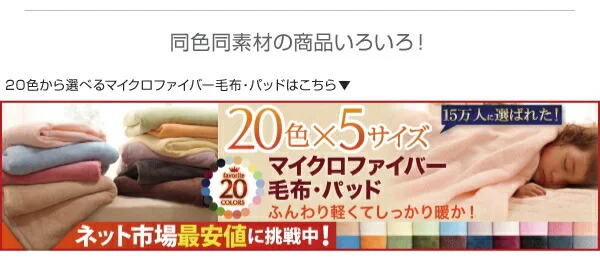20色から選べるマイクロファイバー カバーリング 掛け布団カバー シングル