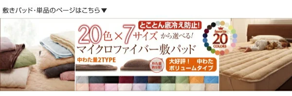 20色から選べるマイクロファイバー カバーリング 掛け布団カバー シングル