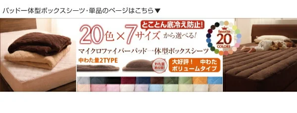 20色から選べるマイクロファイバー カバーリング 掛け布団カバー シングル