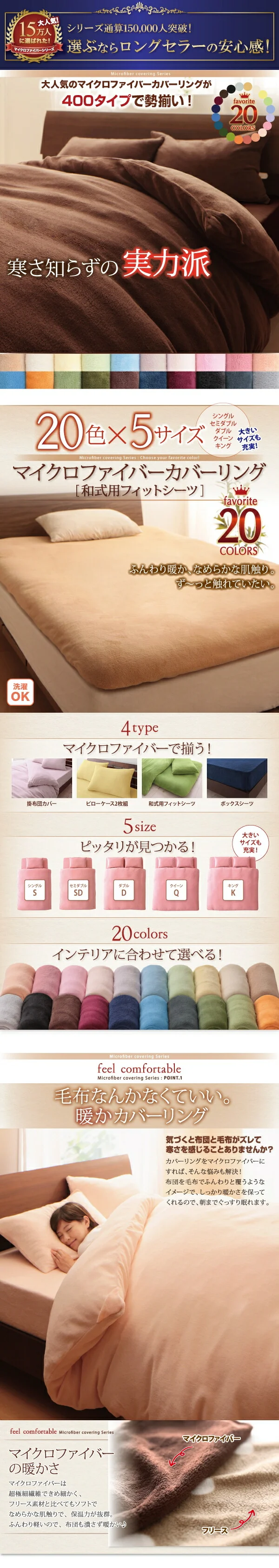 20色から選べるマイクロファイバー カバーリング 掛け布団カバー シングル