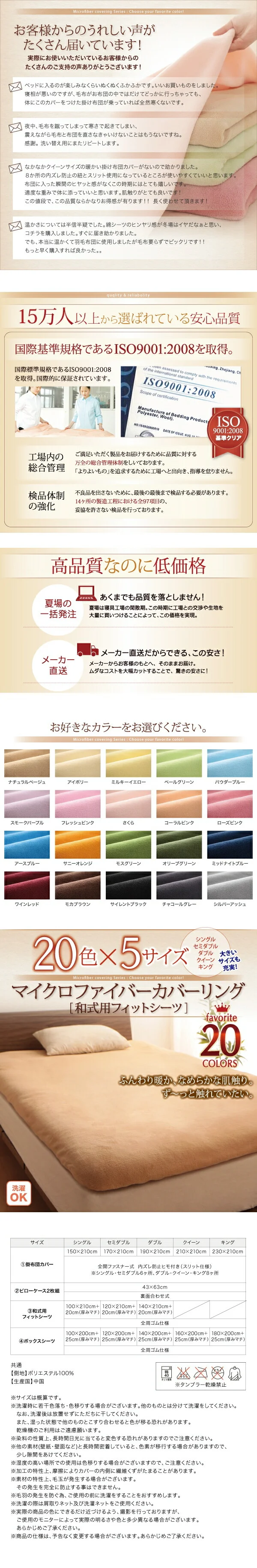 20色から選べるマイクロファイバー カバーリング 掛け布団カバー シングル