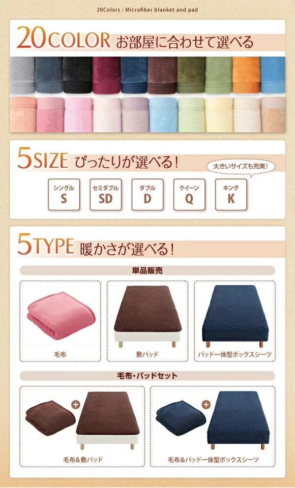 20色から選べるマイクロファイバー　毛布・パッド 敷きパッド シングル