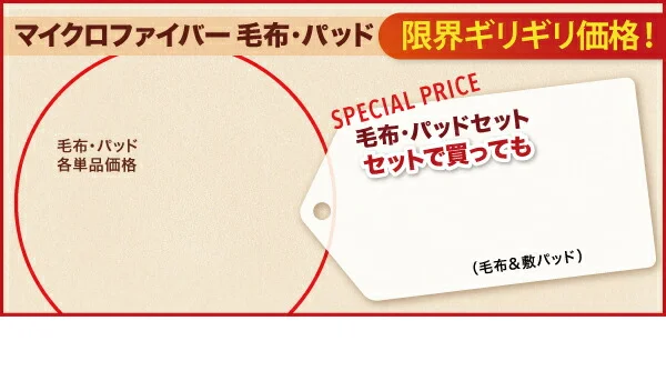 20色から選べるマイクロファイバー　毛布・パッド 敷きパッド シングル