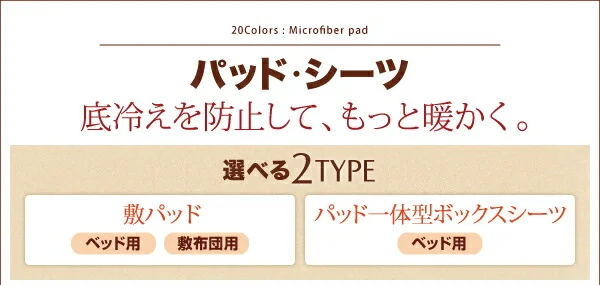 20色から選べるマイクロファイバー　毛布・パッド 敷きパッド シングル