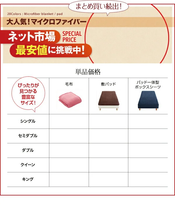 20色から選べるマイクロファイバー　毛布・パッド 敷きパッド シングル