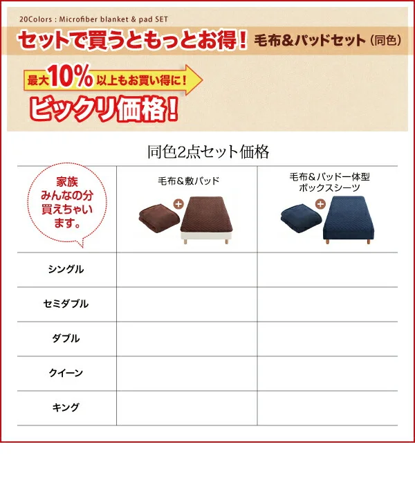 20色から選べるマイクロファイバー　毛布・パッド 敷きパッド シングル