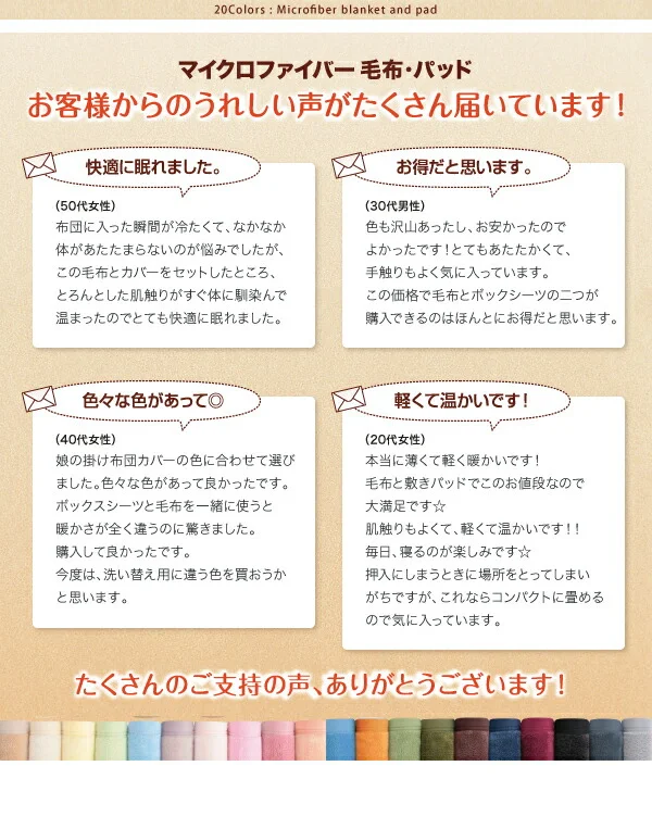 20色から選べるマイクロファイバー　毛布・パッド 敷きパッド シングル