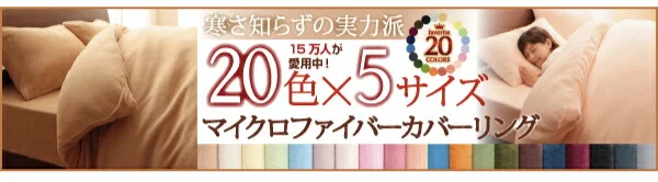 20色から選べるマイクロファイバー　毛布・パッド 敷きパッド シングル