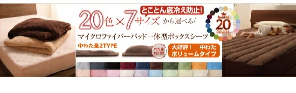 20色から選べるマイクロファイバー　毛布・パッド 敷きパッド シングル