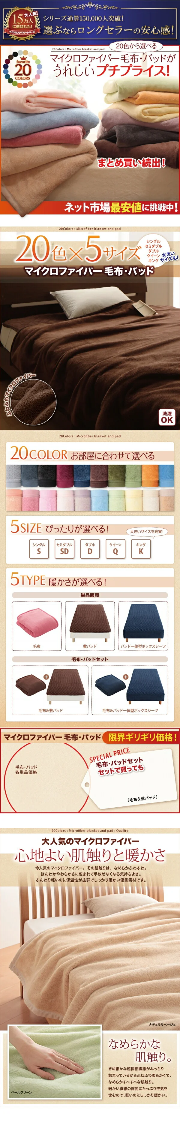 20色から選べるマイクロファイバー 毛布・パッド 敷きパッド シングル