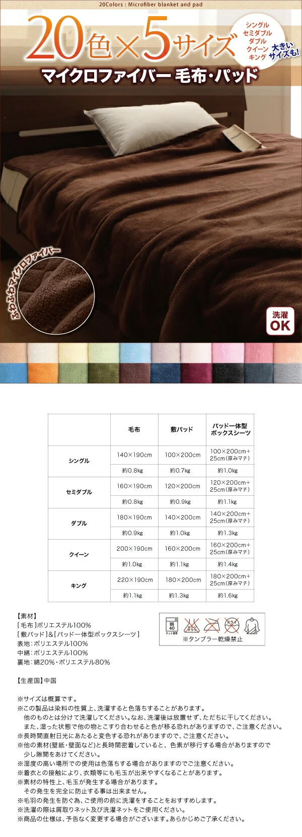 20色から選べるマイクロファイバー 毛布・パッド 敷きパッド シングル