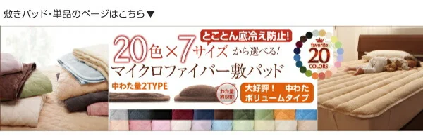 20色から選べるマイクロファイバー 毛布・パッド 敷きパッド シングル