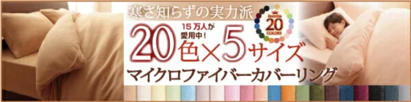 20色から選べる!マイクロファイバー パッド・シーツ 中わた通常タイプ シングル