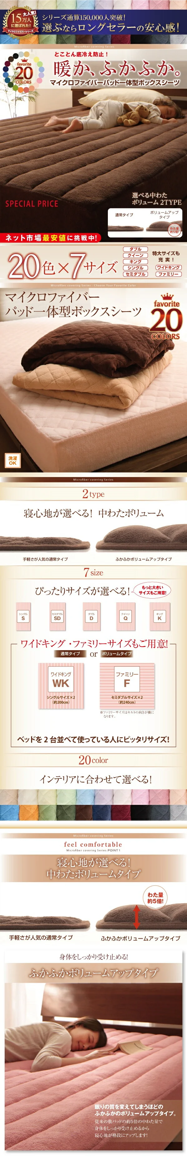 20色から選べる!マイクロファイバー パッド一体型ボックスシーツ 中わた通常タイプ シングル