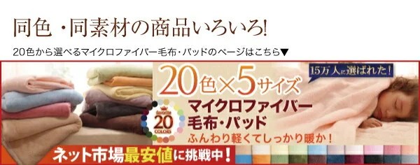 20色から選べる!マイクロファイバー パッド一体型ボックスシーツ 中わた通常タイプ シングル