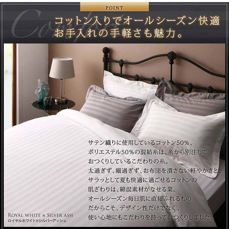 9色から選べるホテルスタイル ストライプサテンカバーリング 掛け布団カバー シングル