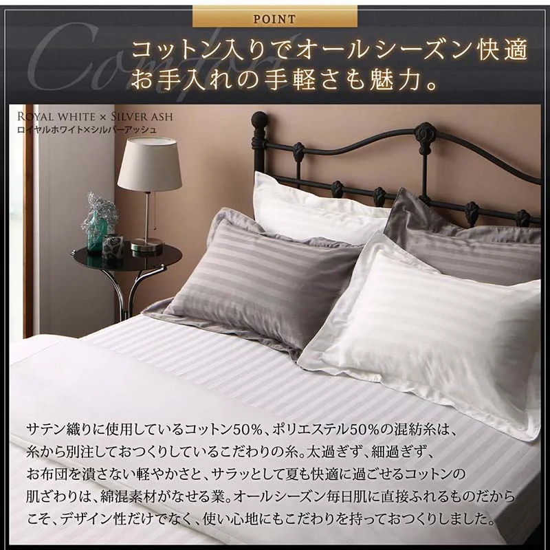 9色から選べるホテルスタイル ストライプサテンカバーリング 掛け布団カバー シングル