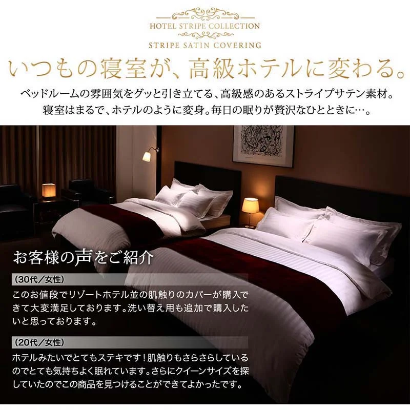 9色から選べるホテルスタイル ストライプサテンカバーリング 掛け布団カバー シングル
