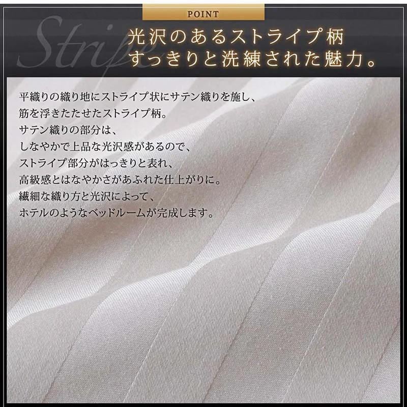 9色から選べるホテルスタイル ストライプサテンカバーリング 掛け布団カバー シングル
