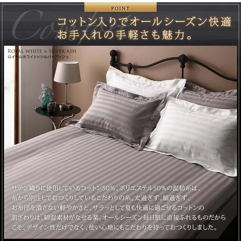 9色から選べるホテルスタイル ストライプサテンカバーリング 掛け布団カバー シングル