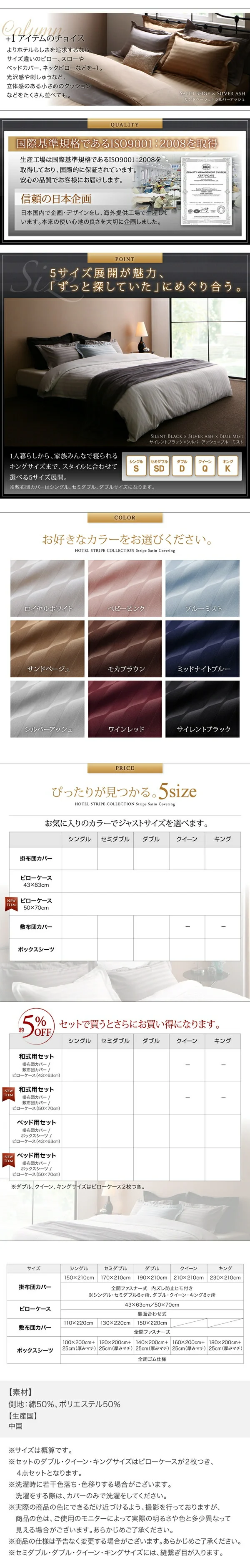 9色から選べるホテルスタイル ストライプサテンカバーリング