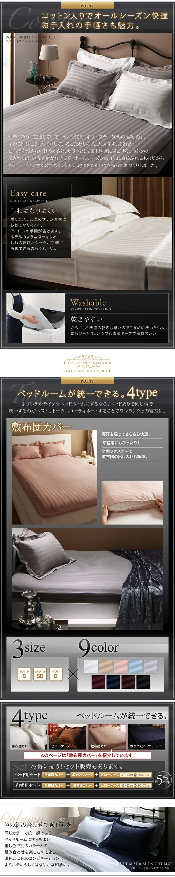 9色から選べるホテルスタイル ストライプサテンカバーリング