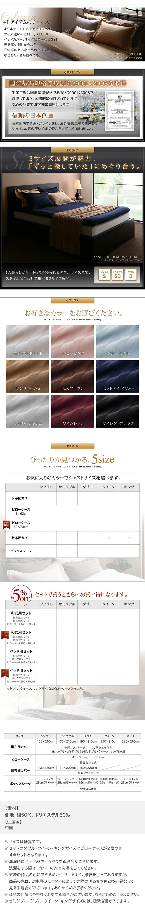 9色から選べるホテルスタイル ストライプサテンカバーリング