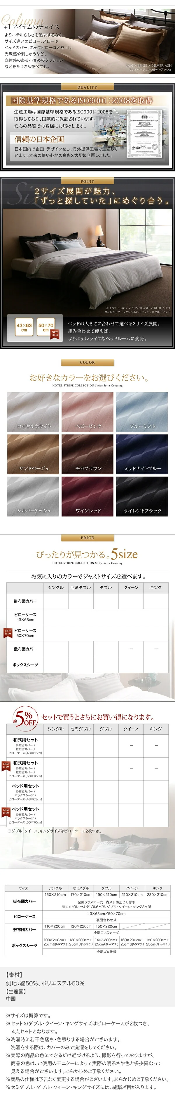 9色から選べるホテルスタイル ストライプサテンカバーリング