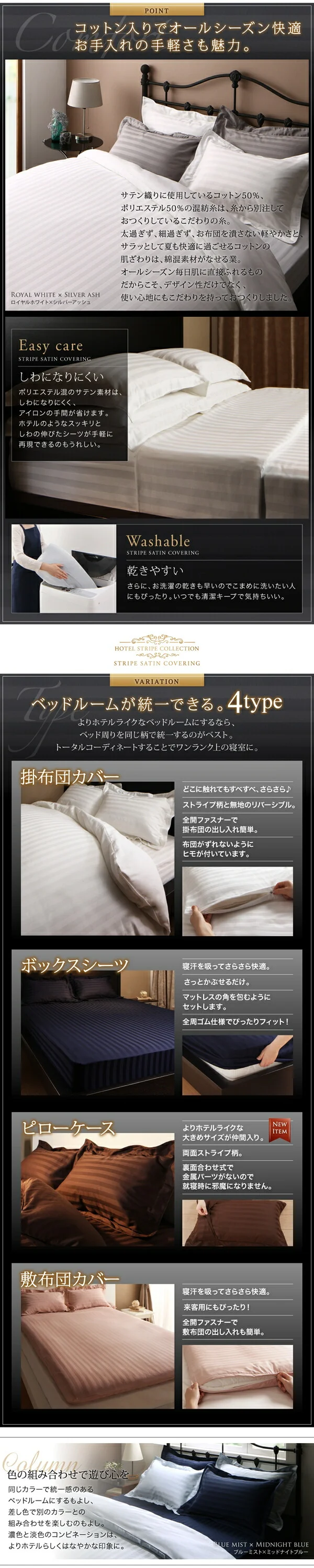 9色から選べるホテルスタイル ストライプサテンカバーリング