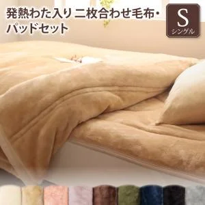 プレミアムマイクロファイバー贅沢仕立てのとろける毛布・パッド gran+ グランプラス 2枚合わせ毛布 発熱わた入り シングル