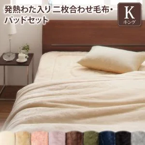 プレミアムマイクロファイバー贅沢仕立てのとろける毛布・パッド gran+ グランプラス 2枚合わせ毛布 発熱わた入り シングル