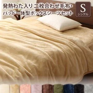 プレミアムマイクロファイバー贅沢仕立てのとろける毛布・パッド gran+ グランプラス 2枚合わせ毛布 発熱わた入り シングル