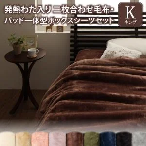 プレミアムマイクロファイバー贅沢仕立てのとろける毛布・パッド gran+ グランプラス 2枚合わせ毛布 発熱わた入り シングル