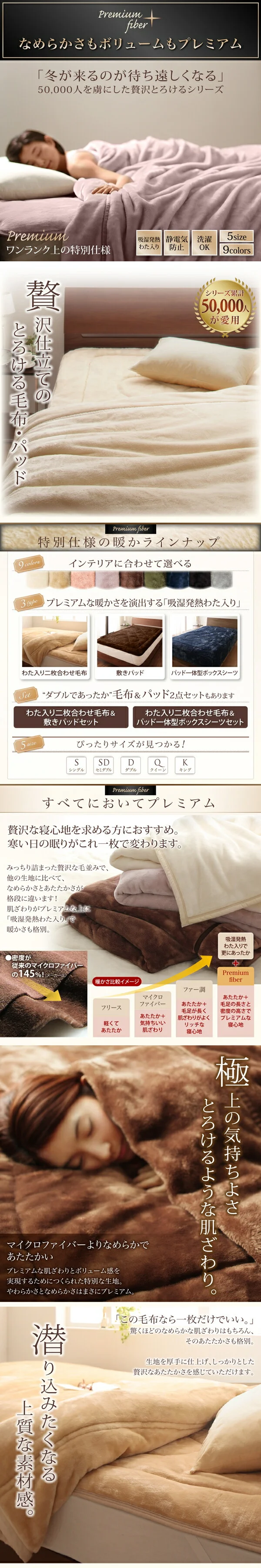 プレミアムマイクロファイバー贅沢仕立てのとろける毛布・パッド gran+ グランプラス 2枚合わせ毛布 発熱わた入り シングル