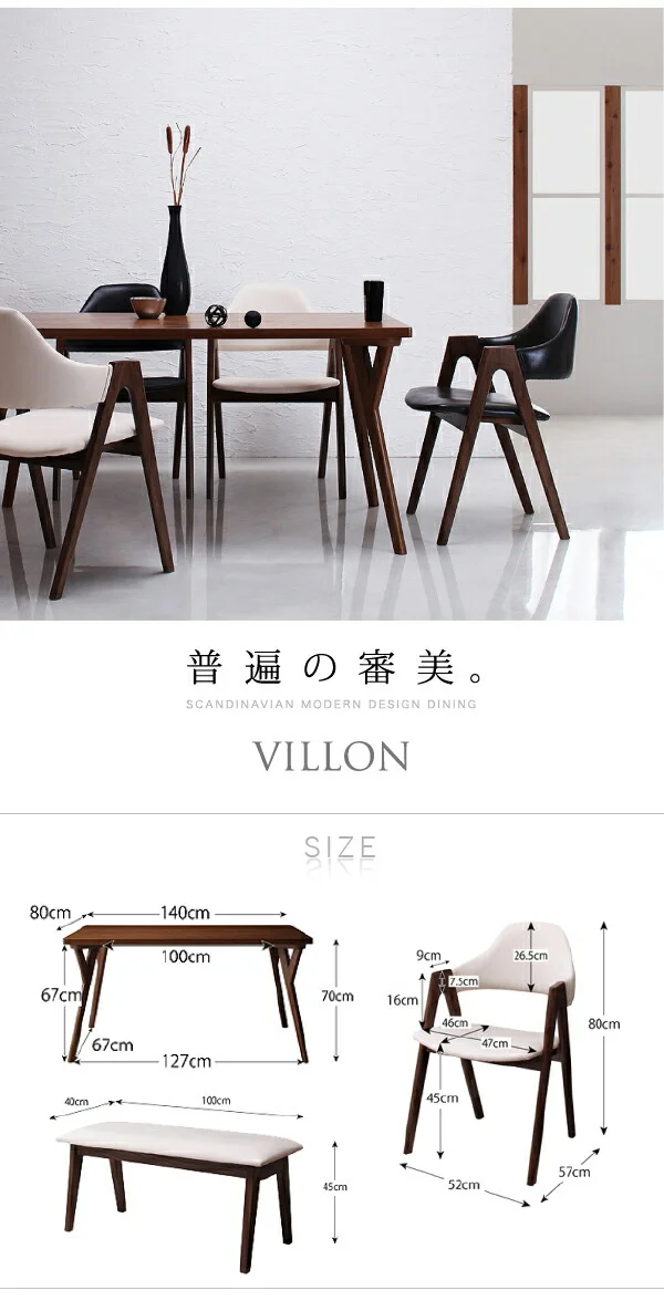 北欧モダンデザインダイニング VILLON ヴィヨン ダイニングテーブル W80