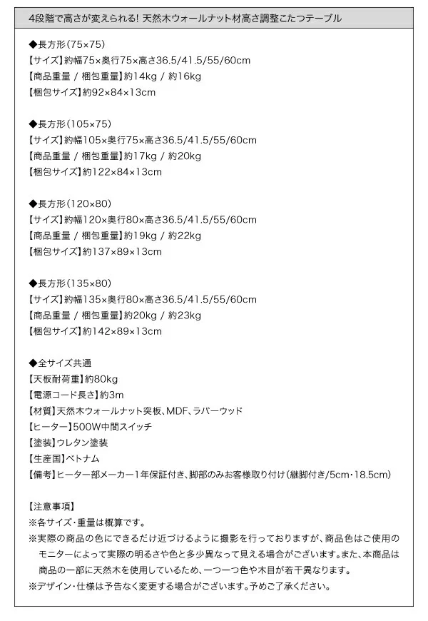 4段階で高さが変えられる 天然木ウォールナット材高さ調整こたつテーブル Nolan ノーラン 長方形(75×105cm)