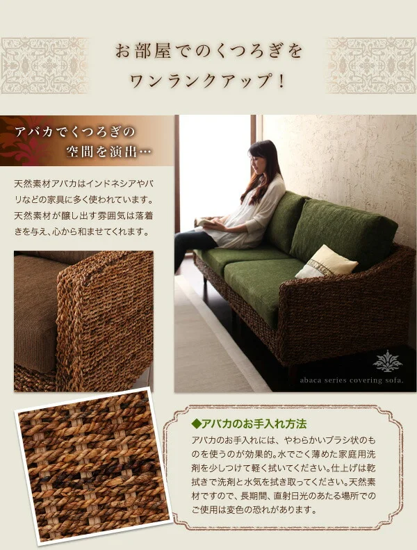 アバカシリーズ Carama カラマ ソファ 1P