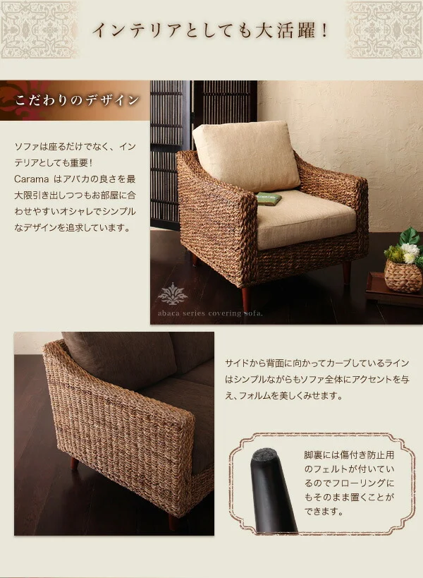 アバカシリーズ Carama カラマ ソファ 1P
