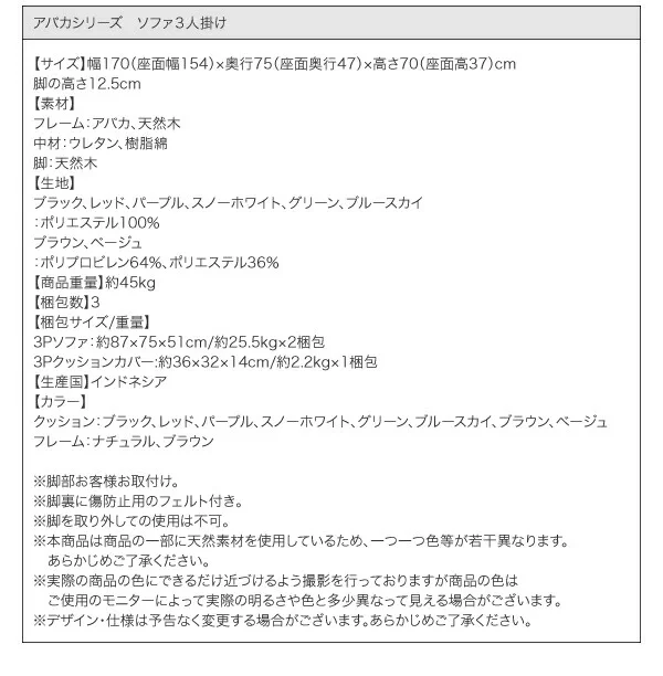 アバカシリーズ Carama カラマ ソファ 1P