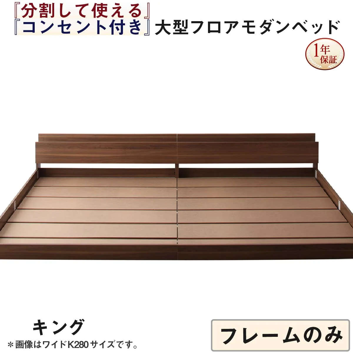 将来分割して使える・大型モダンフロアベッド LAUTUS ラトゥース ベッドフレームのみ セミシングル